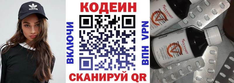 купить  сайты  mega сайт  Кодеиновый сироп Lean Purple Drank  Кстово 
